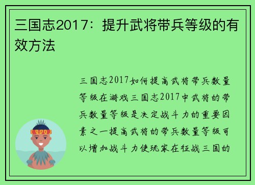 三国志2017：提升武将带兵等级的有效方法