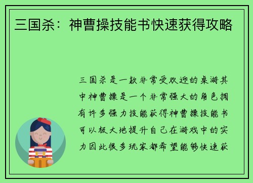 三国杀：神曹操技能书快速获得攻略