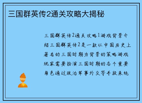 三国群英传2通关攻略大揭秘