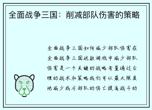 全面战争三国：削减部队伤害的策略
